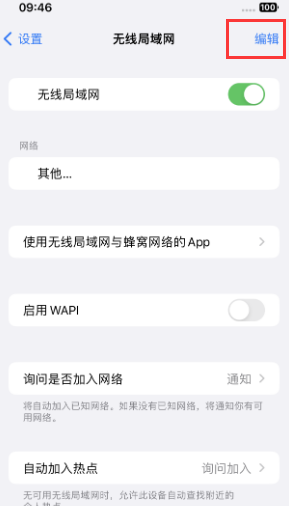 美溪苹果Wifi维修分享iPhone怎么关闭公共网络WiFi自动连接 