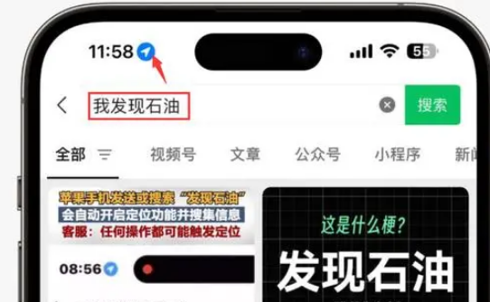 美溪苹果客服中心分享iPhone 输入“发现石油”触发定位