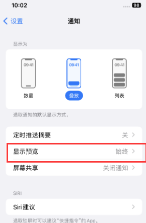 美溪苹果售后维修中心分享iPhone手机收不到通知怎么办 