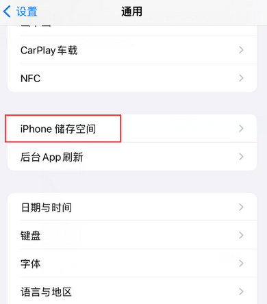 美溪iPhone系统维修分享iPhone储存空间系统数据占用过大怎么修复 