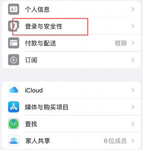 美溪苹果维修站分享手机号注册的Apple ID如何换成邮箱【图文教程】 