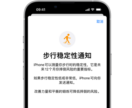 美溪iPhone手机维修如何在iPhone开启'步行稳定性通知' 