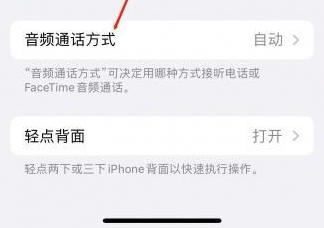 美溪苹果蓝牙维修店分享iPhone设置蓝牙设备接听电话方法