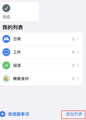 美溪苹果14维修店分享iPhone14如何设置主屏幕显示多个不同类型提醒事项 