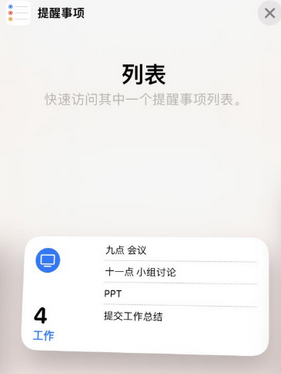 美溪苹果14维修店分享iPhone14如何设置主屏幕显示多个不同类型提醒事项