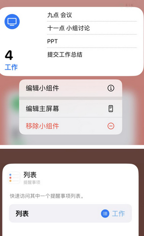 美溪苹果14维修店分享iPhone14如何设置主屏幕显示多个不同类型提醒事项