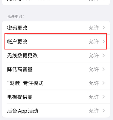 美溪appleID维修服务iPhone设置中Apple ID显示为灰色无法使用