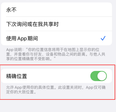 美溪苹果服务中心分享iPhone查找应用定位不准确怎么办 