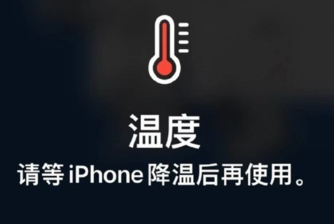 美溪苹果维修站分享iPhone手机发烫严重怎么办 