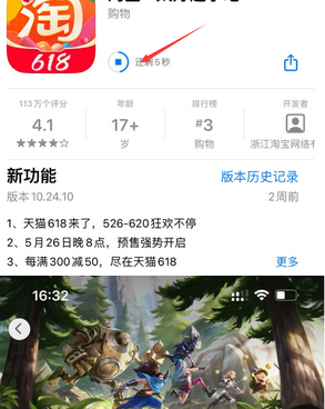 美溪苹果维修站分享如何查看App Store软件下载剩余时间 