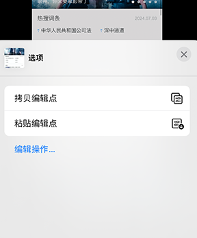 美溪iPhone维修服务分享iPhone怎么批量修图 