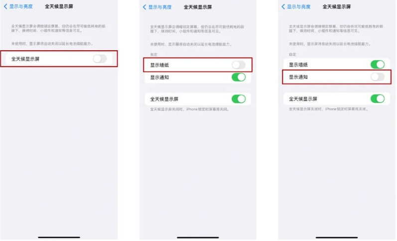 美溪苹果14Pro维修分享iPhone14Pro息屏显示时间设置方法 