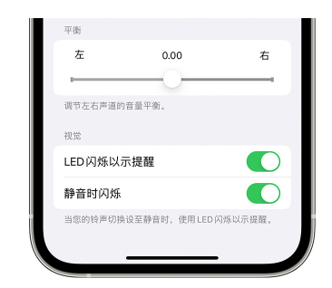 美溪苹果14维修分享iPhone14静音时如何设置LED闪烁提示 