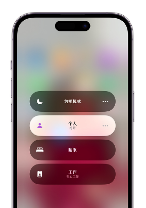美溪苹果14维修中心分享在iPhone14上定制个人专注模式 