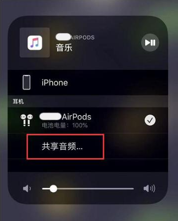 美溪苹果14音频维修点分享iPhone14音频共享设置方法 