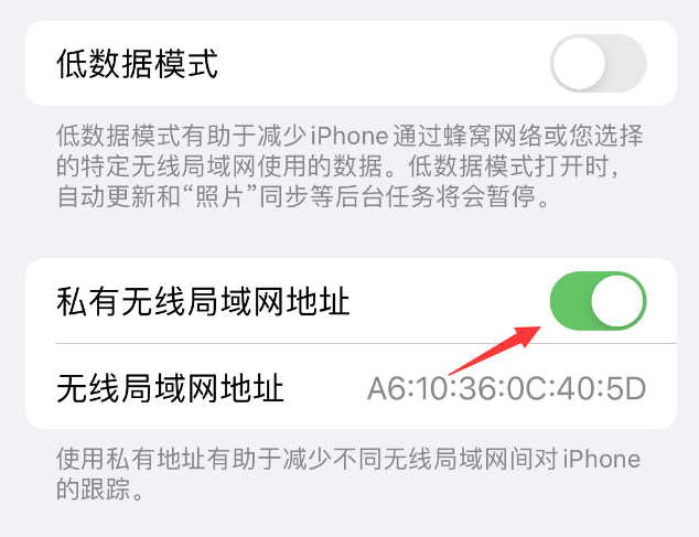 美溪苹果wifi维修店分享iPhone私有无线局域网地址开启方法 