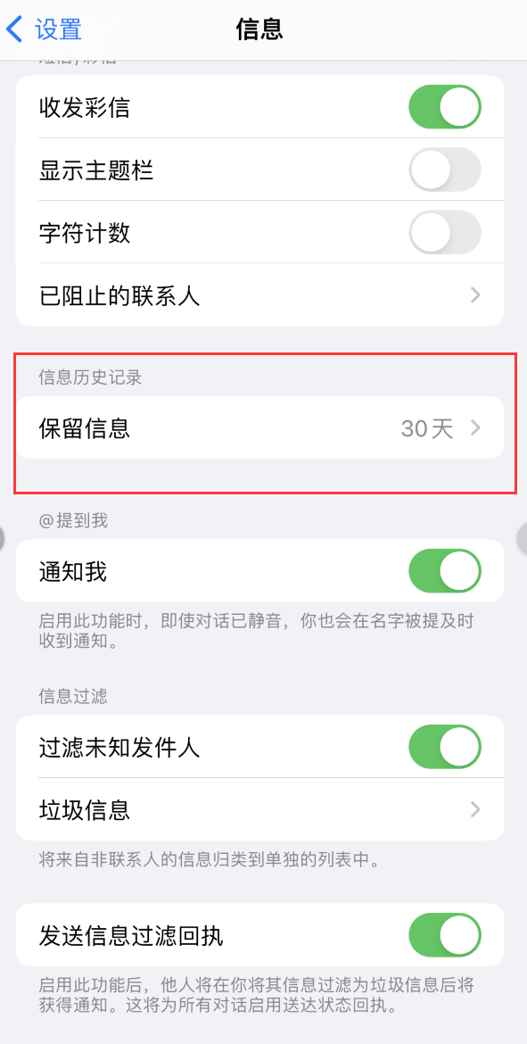 美溪Apple维修如何消除iOS16信息应用出现红色小圆点提示 