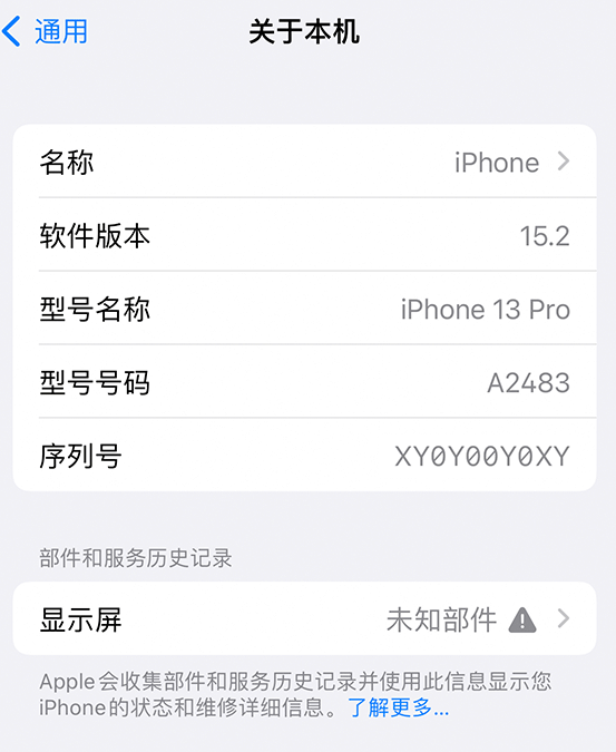 美溪苹果14维修服务分享如何查看iPhone14系列部件维修历史记录 