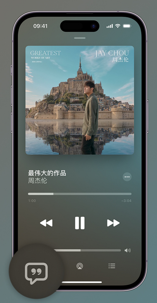 美溪iphone维修分享如何在iPhone上使用Apple Music全新唱歌功能 