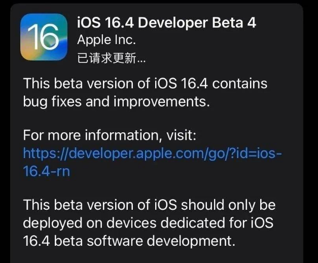 美溪苹果维修网点分享iOS 16.4 beta 4更新内容及升级建议 