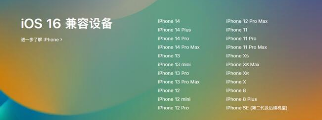 美溪苹果手机维修分享:iOS 16.4 Beta 3支持哪些机型升级？ 