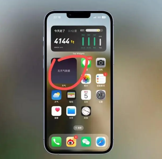 美溪苹果手机维修分享:iOS16主屏幕天气小组件无法正常工作怎么办？ 