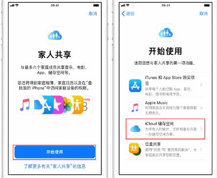 美溪苹果14维修分享：iPhone14如何与家人共享iCloud储存空间？ 