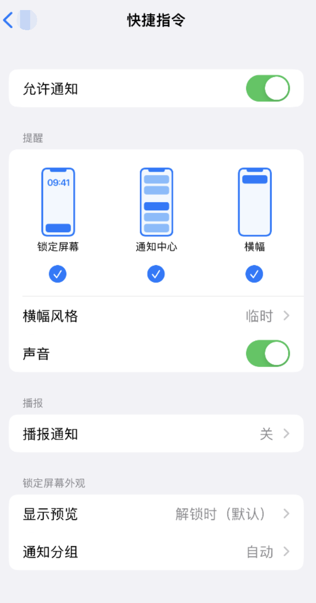 美溪苹果手机维修分享如何在 iPhone 上关闭快捷指令通知 