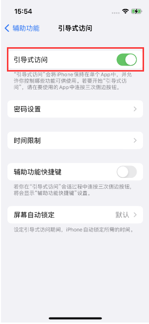 美溪苹果14维修店分享iPhone 14引导式访问按三下没反应怎么办 