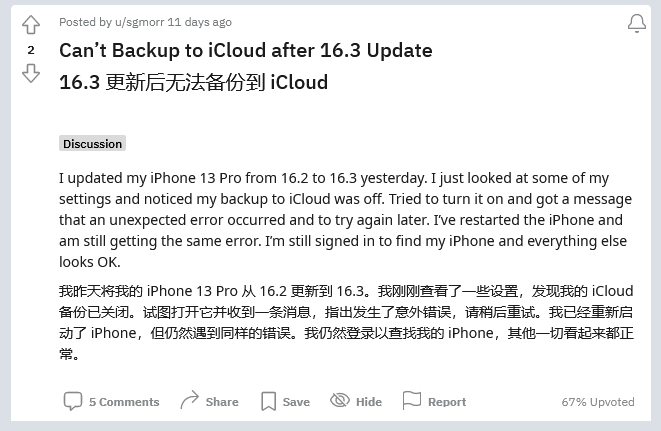 美溪苹果手机维修分享iOS 16.3 升级后多项 iCloud 服务无法同步怎么办 