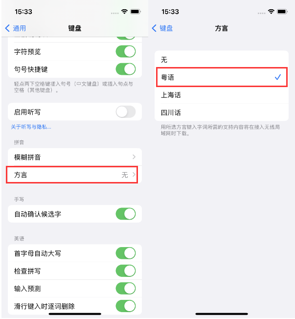 美溪苹果14服务点分享iPhone 14plus设置键盘粤语方言的方法 