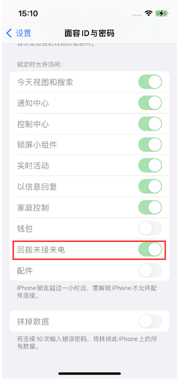 美溪苹果14维修店分享iPhone14禁用锁定时回拨未接来电方法 