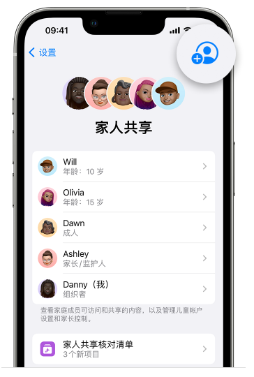 美溪苹果维修网点分享iOS 16 小技巧：通过“家人共享”为孩子创建 Apple ID 