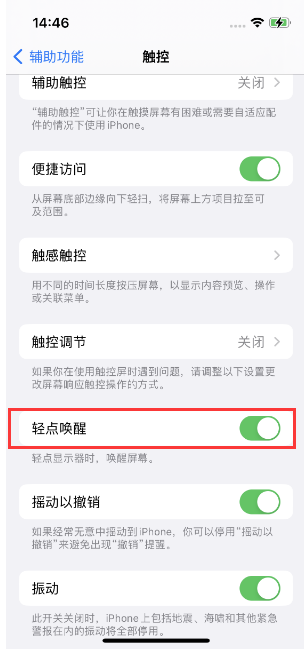 美溪苹果14维修店分享iPhone 14双击屏幕不亮怎么办 