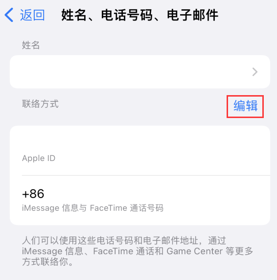 美溪苹果手机维修点分享iPhone 上更新 Apple ID的方法 