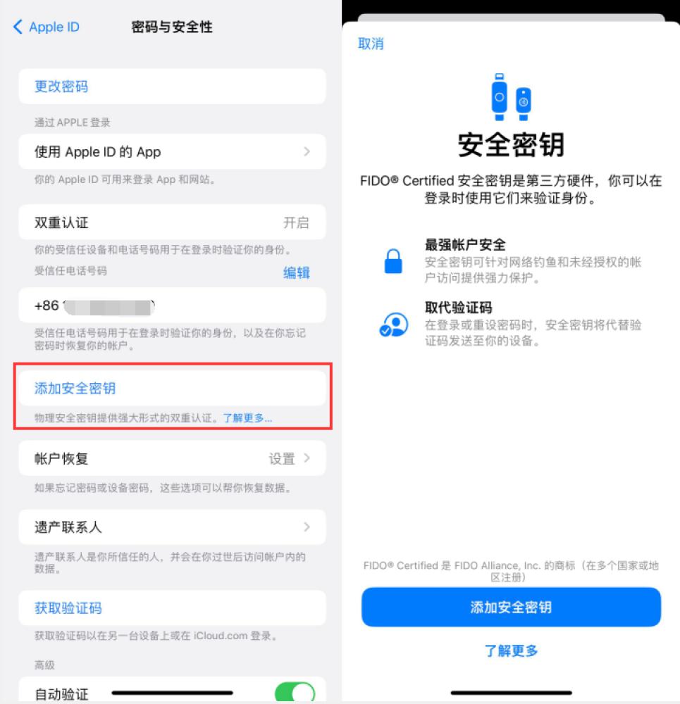 美溪苹果服务网点分享物理安全密钥有什么用？iOS 16.3新增支持物理安全密钥会更安全吗？ 