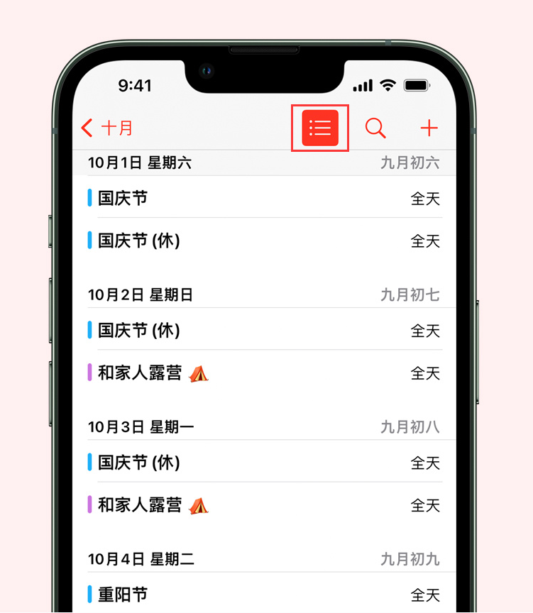 美溪苹果手机维修分享如何在 iPhone 日历中查看节假日和调休时间 