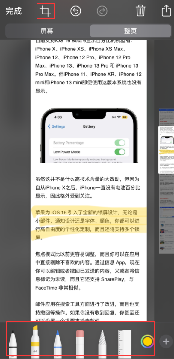 美溪苹果手机维修分享小技巧：在 iPhone 上给截屏图片做标记 