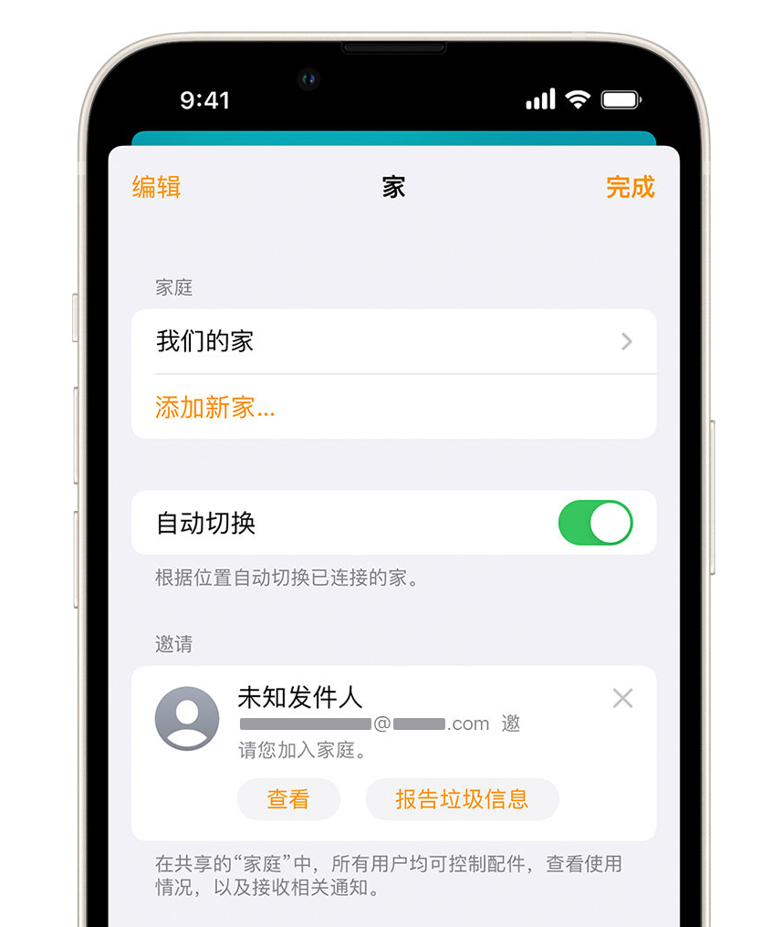 美溪苹果手机维修分享iPhone 小技巧：在“家庭”应用中删除和举报垃圾邀请 