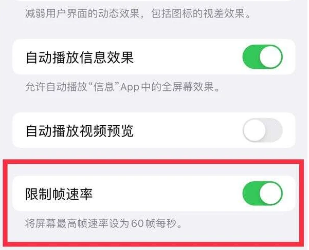 美溪苹果13维修分享iPhone13 Pro高刷是否可以手动控制 