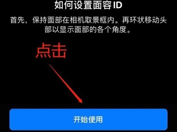 美溪苹果13维修分享iPhone 13可以录入几个面容ID 