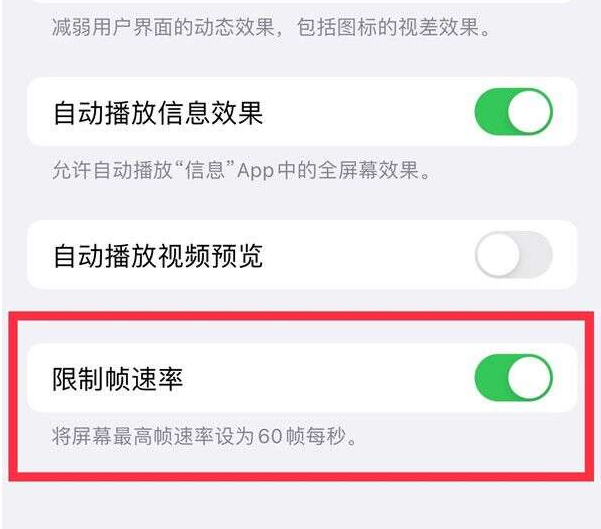 美溪苹果13维修分享iPhone13 Pro高刷设置方法 