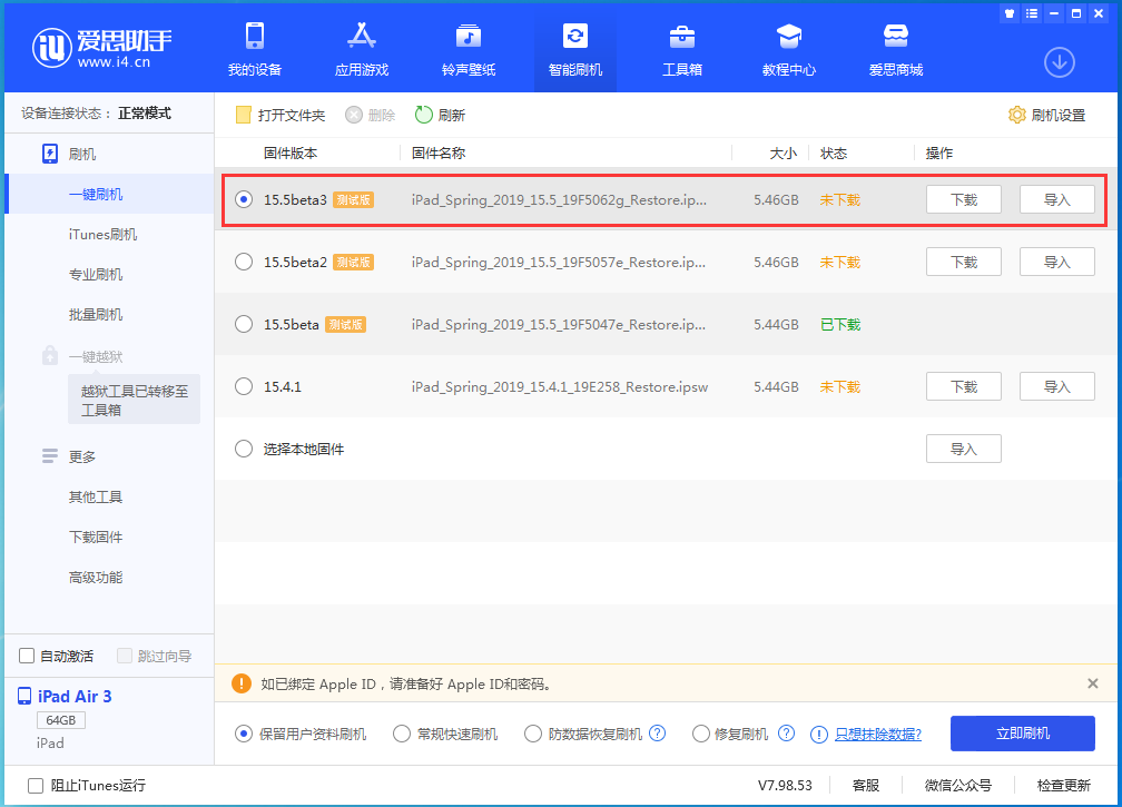 美溪苹果手机维修分享iOS15.5 Beta 3更新内容及升级方法 