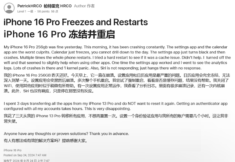 美溪苹果16维修分享iPhone 16 Pro / Max 用户遇随机卡死 / 重启问题 